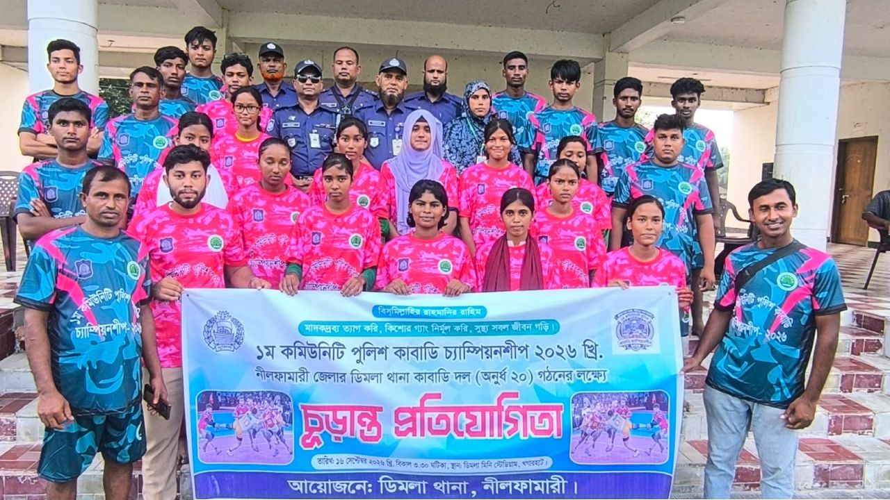 ডিমলায় প্রথম কমিউনিটি পুলিশ কাবাডি চ্যাম্পিয়নশিপের উদ্বোধন