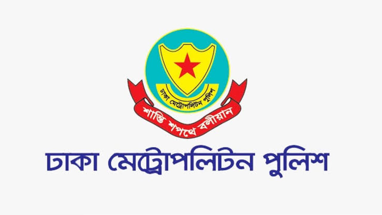 ডিএমপির ১১ পুলিশ পরিদর্শককে বিভিন্ন রেঞ্জে বদলি ৭ অক্টোবরের মধ্যে যোগদানের নির্দেশ